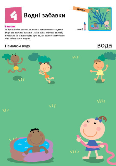 Кумон. Перші кроки. Нумо малювати!